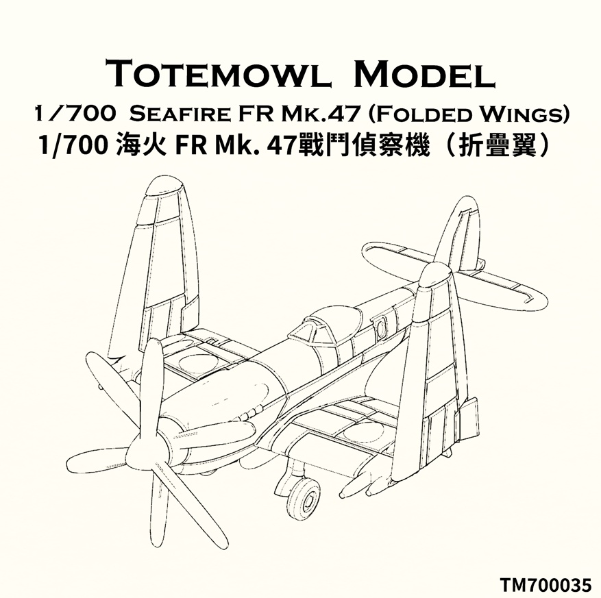 シーファイア FR Mk.47 (翼畳んだ状態)