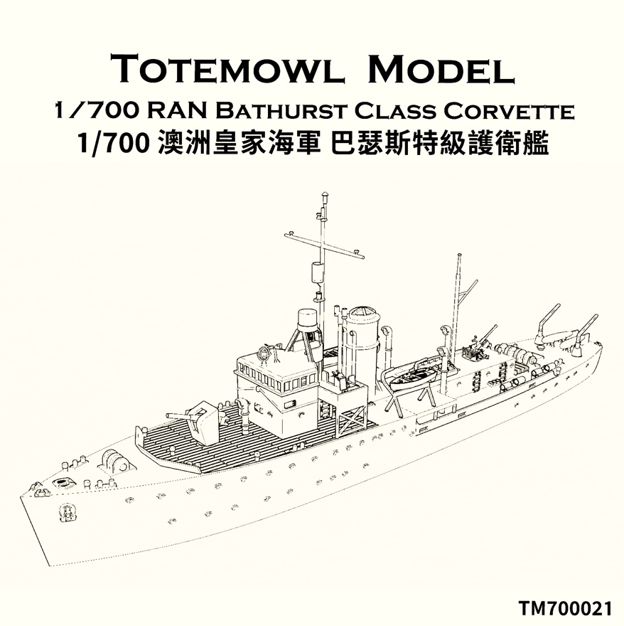 1/700 バサースト級掃海艇