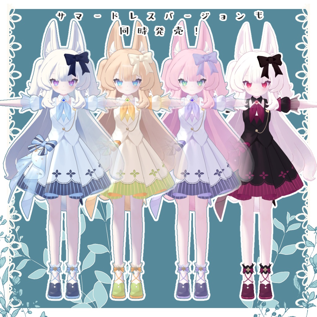 【🦊発売セール中🏝️】オリジナル3Dモデル『フェネリア- Fenelia -』ミディアム(Medium)パフォーマンスのケモミミアバター【RTキャンペーン中】