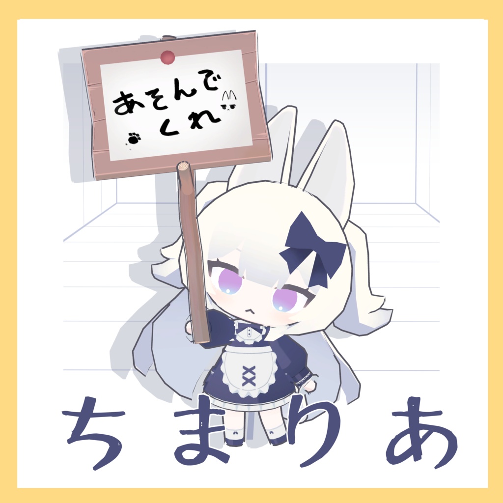 【無料VRCアバター】『ちまりあ- chimalia -』【Quest版＆モバイル版対応】
