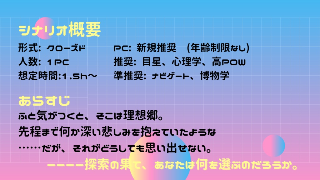 理想郷に花束を