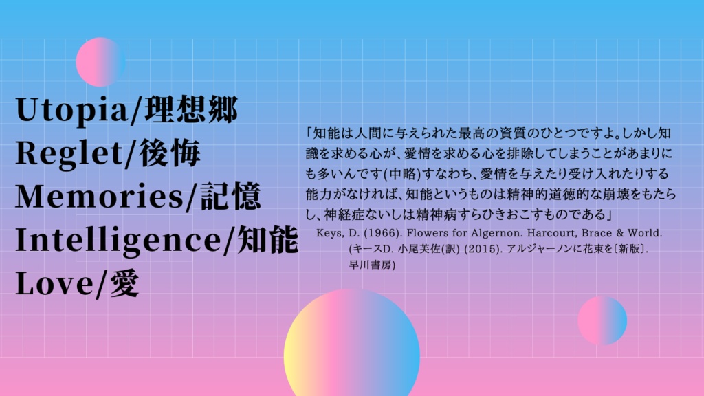 理想郷に花束を