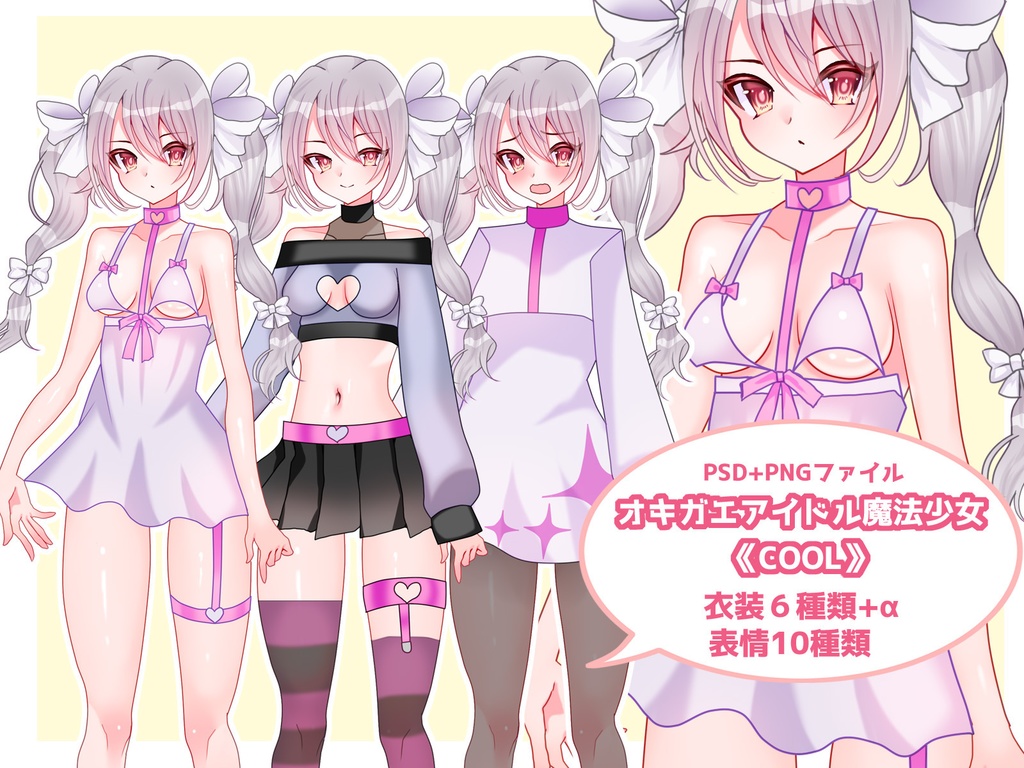 オキガエアイドル魔法少女《COOL》