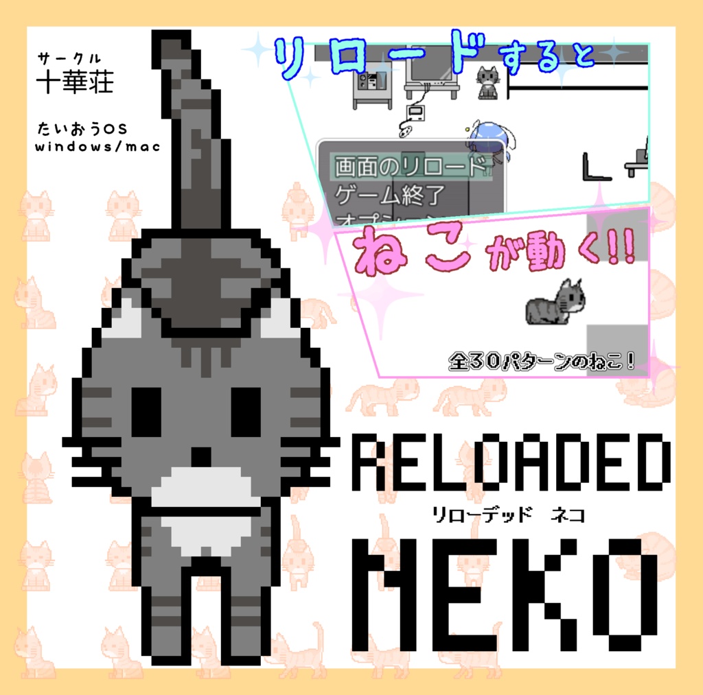 RELOADED NEKO[リローデッドネコ]