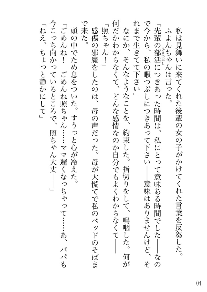 百武照の抑うつサバイバル