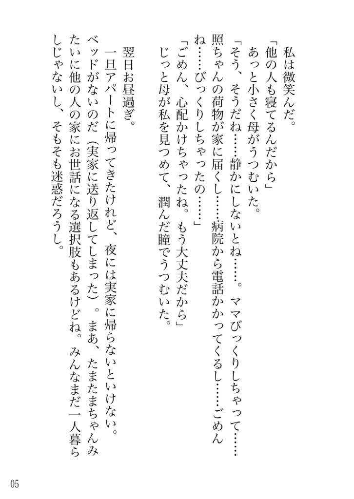 百武照の抑うつサバイバル