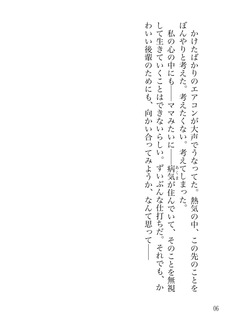 百武照の抑うつサバイバル