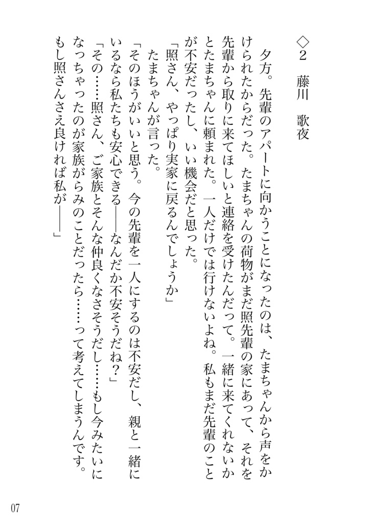 百武照の抑うつサバイバル