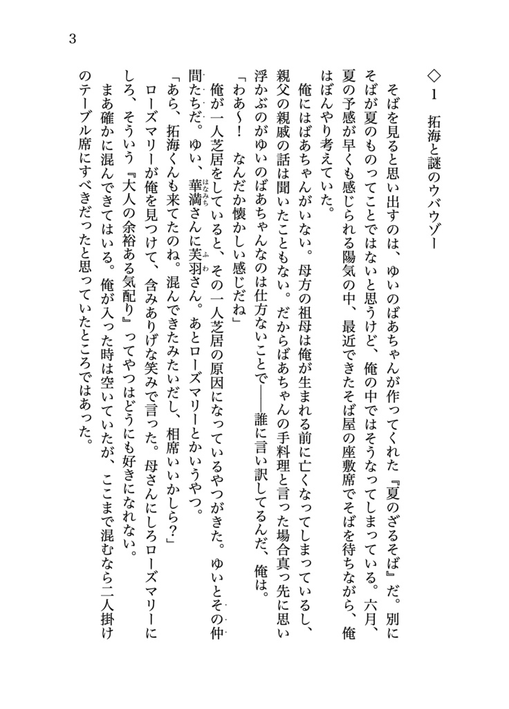 拓海とゆいのつかのま共同生活