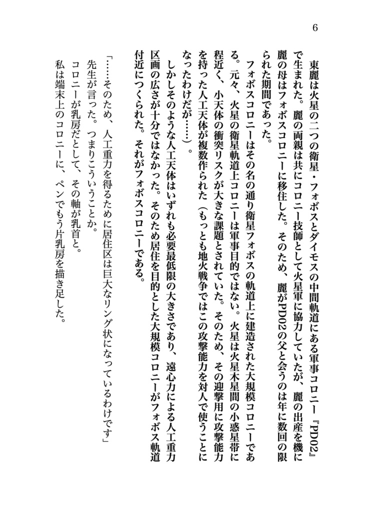 火星の幼女はおっぱいを描いた【PDF&EPUB】