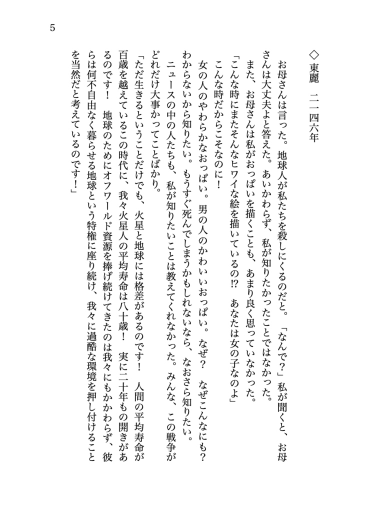 火星の幼女はおっぱいを描いた【PDF&EPUB】