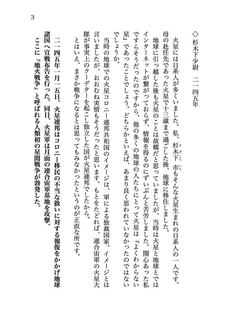 火星の幼女はおっぱいを描いた【PDF&EPUB】