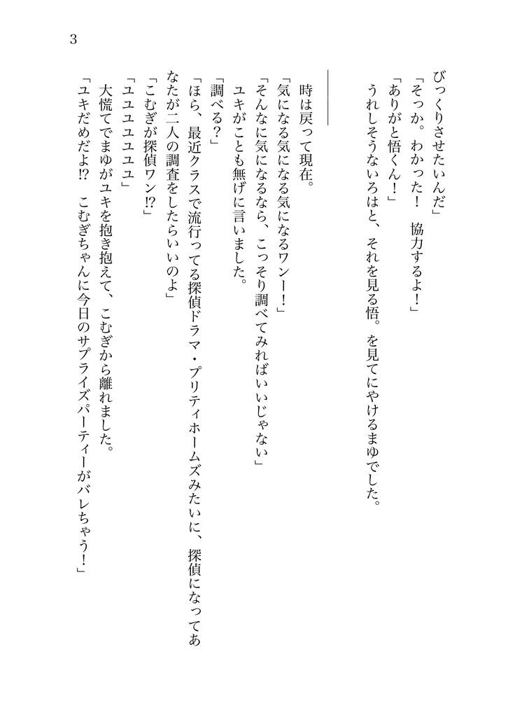 めいたんてい!こむぎホームズ ~いろはとさとるのかくしごと~