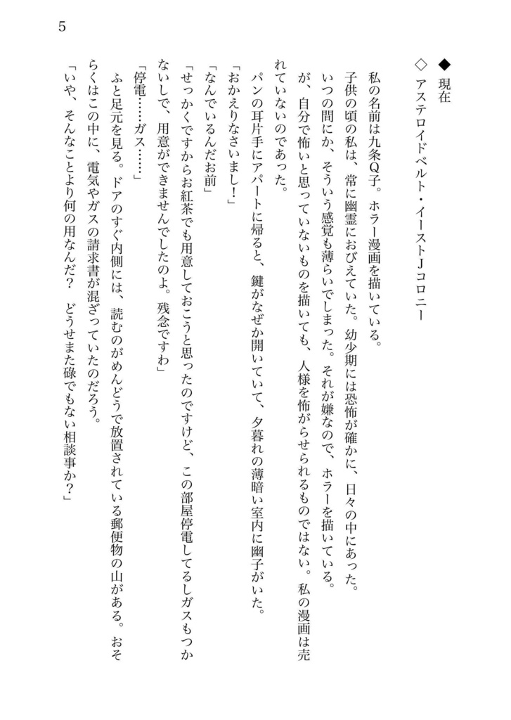 宇宙探偵2 死者と会える星