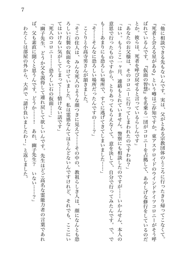 宇宙探偵2 死者と会える星