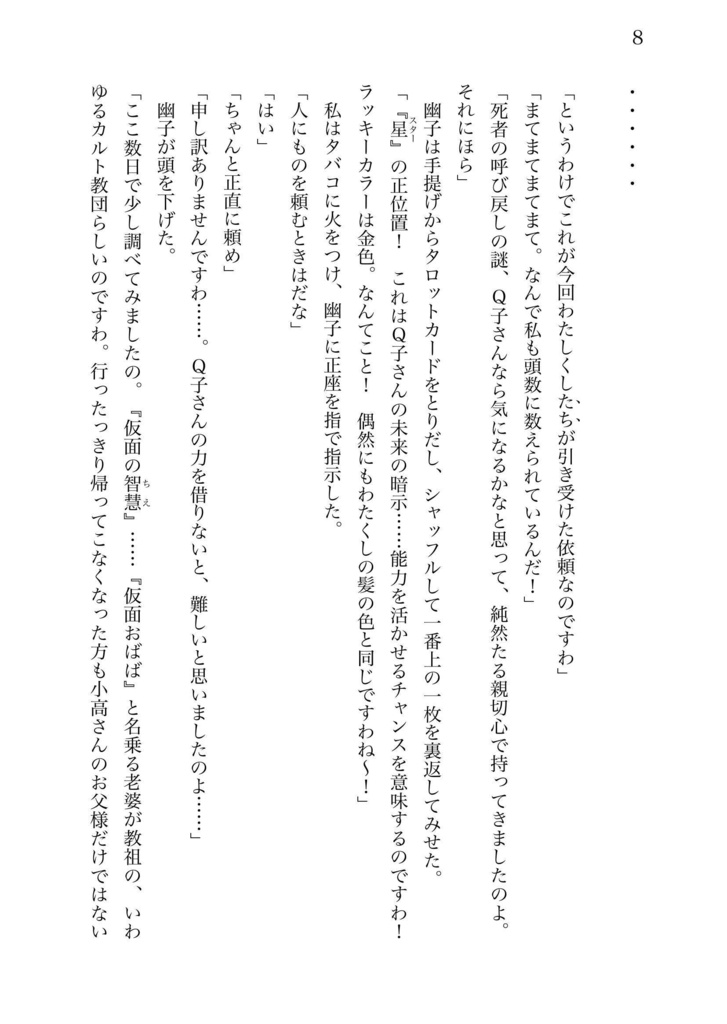 宇宙探偵2 死者と会える星