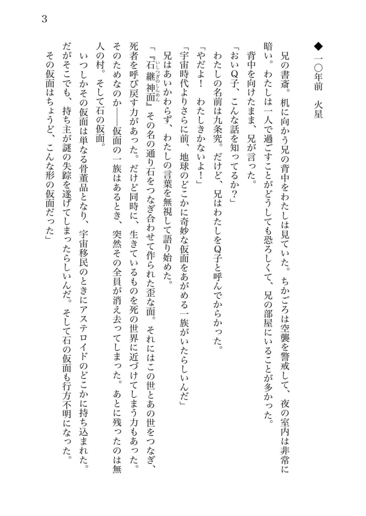 宇宙探偵2 死者と会える星