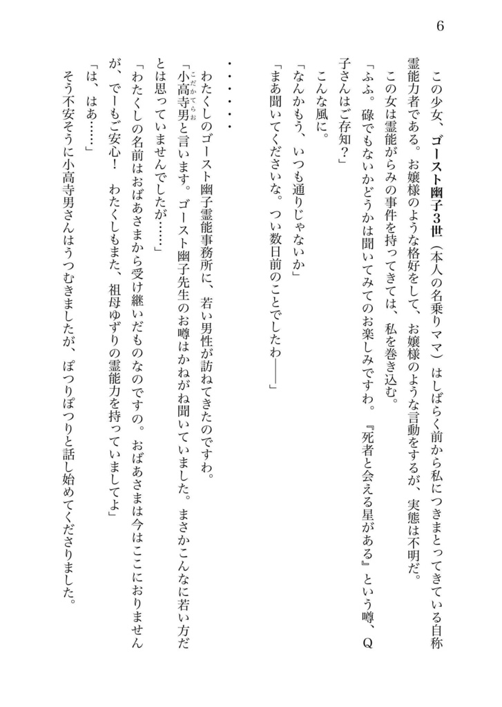 宇宙探偵2 死者と会える星