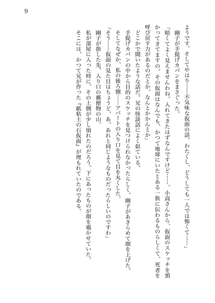 宇宙探偵2 死者と会える星