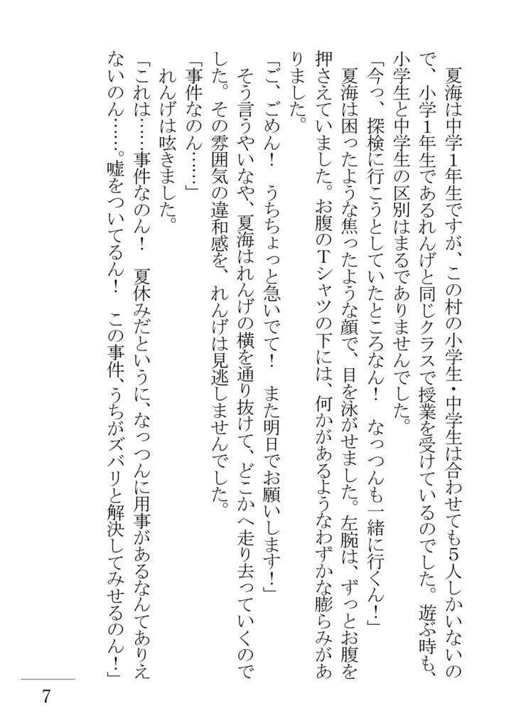 やらしい本をひろったのん