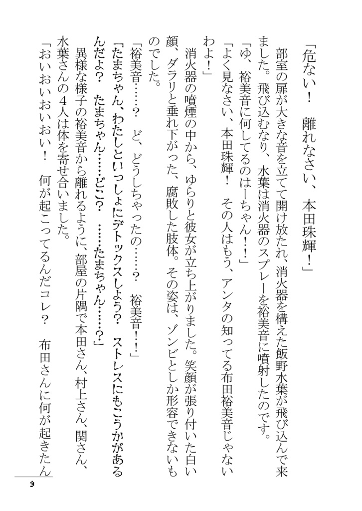 ステラのまほうでゾンビサバイバル