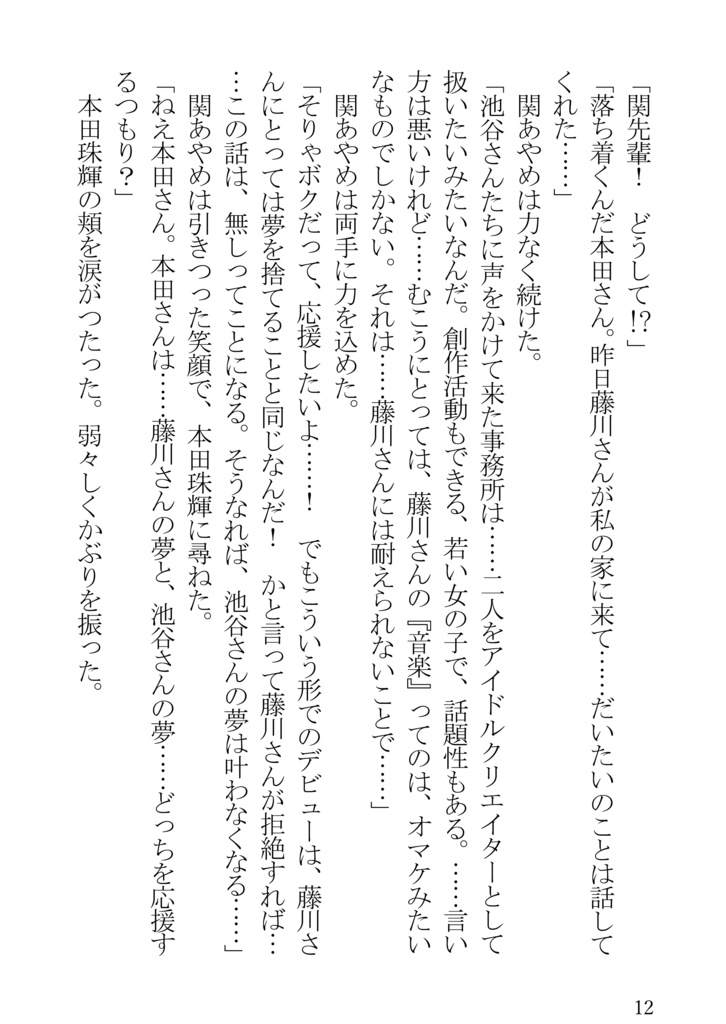 池谷ちゃん、SNS部やめるって