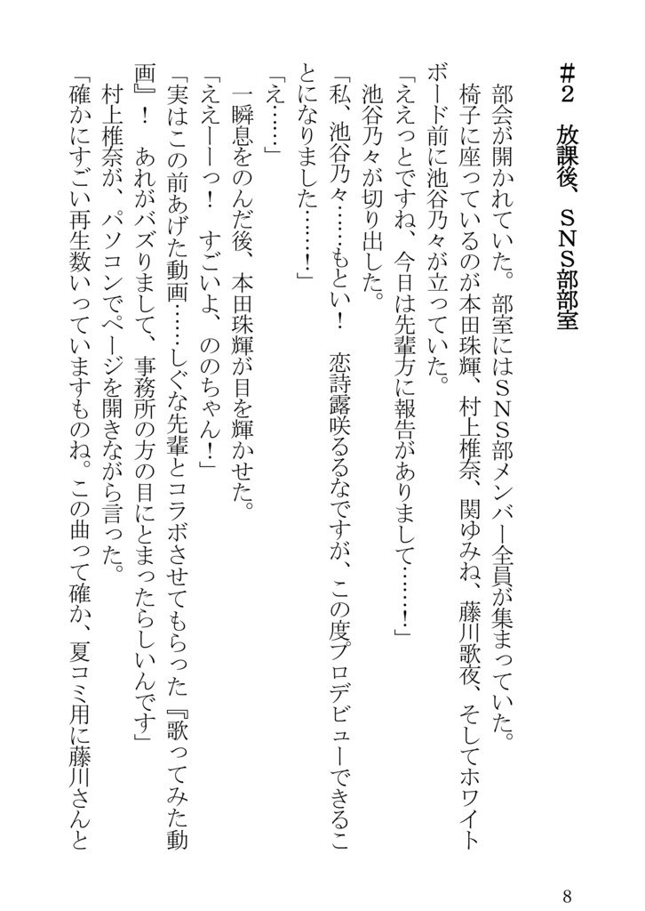 池谷ちゃん、SNS部やめるって