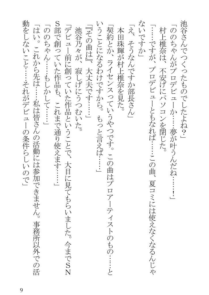 池谷ちゃん、SNS部やめるって