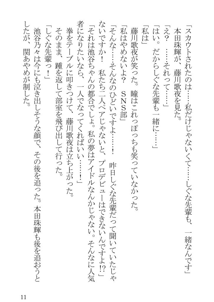 池谷ちゃん、SNS部やめるって