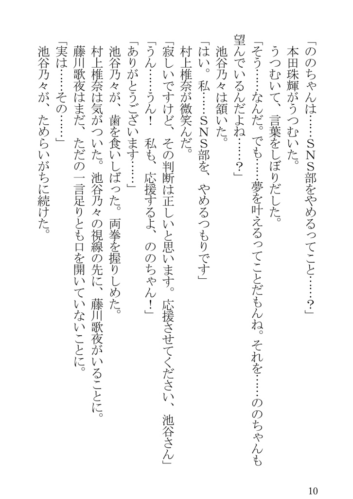 池谷ちゃん、SNS部やめるって