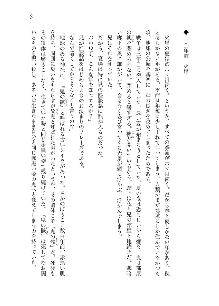 宇宙探偵3 呪われた星