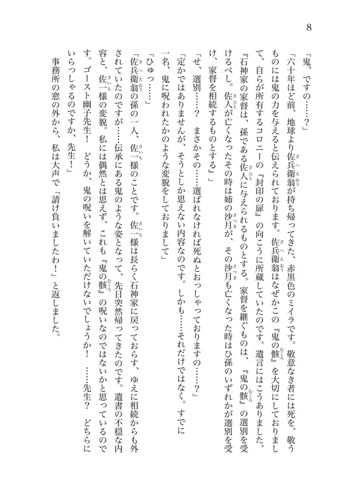 宇宙探偵3 呪われた星