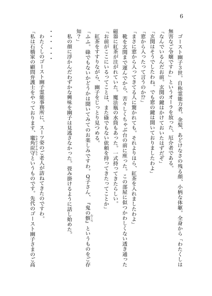 宇宙探偵3 呪われた星