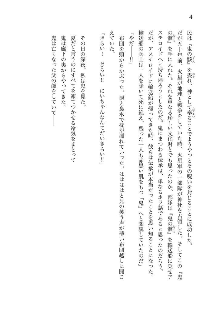 宇宙探偵3 呪われた星