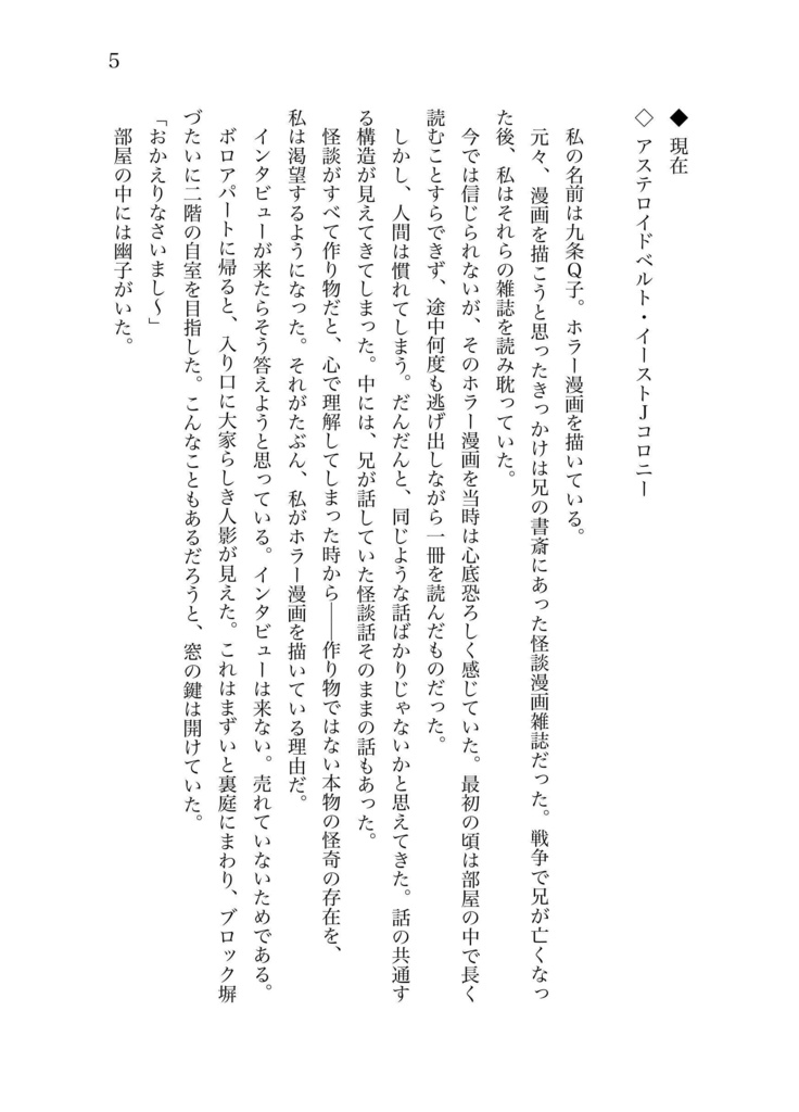 宇宙探偵3 呪われた星