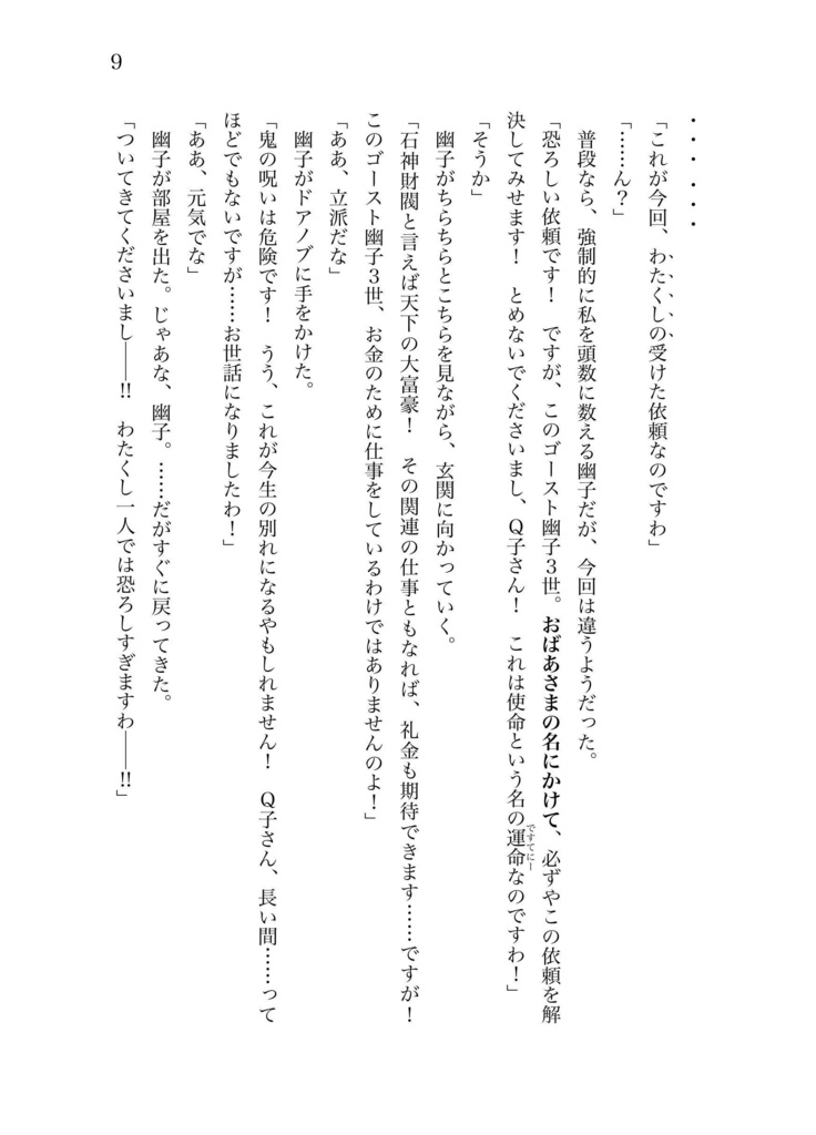 宇宙探偵3 呪われた星