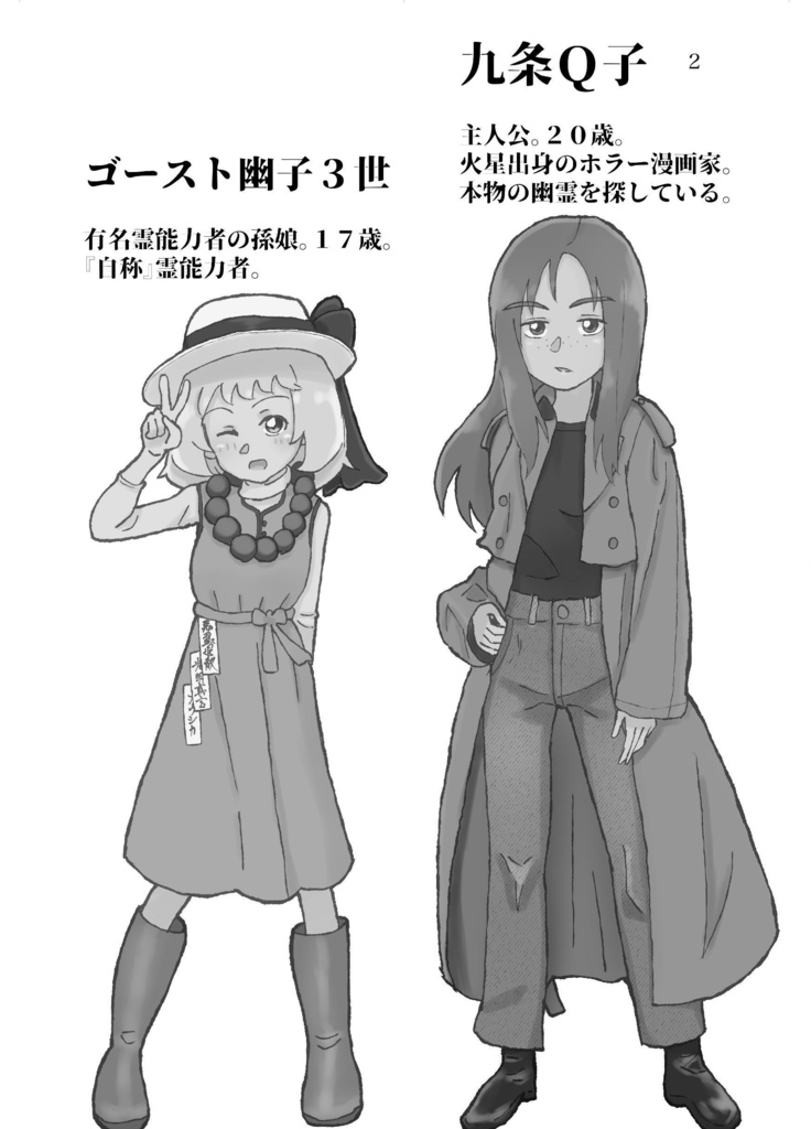 宇宙探偵3 呪われた星