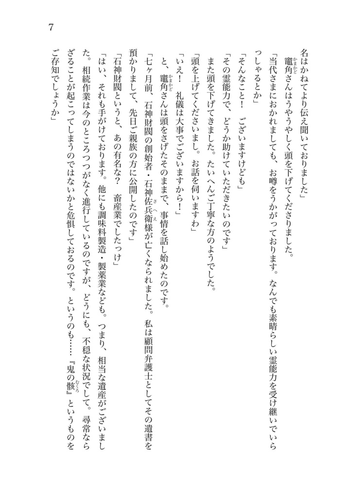 宇宙探偵3 呪われた星