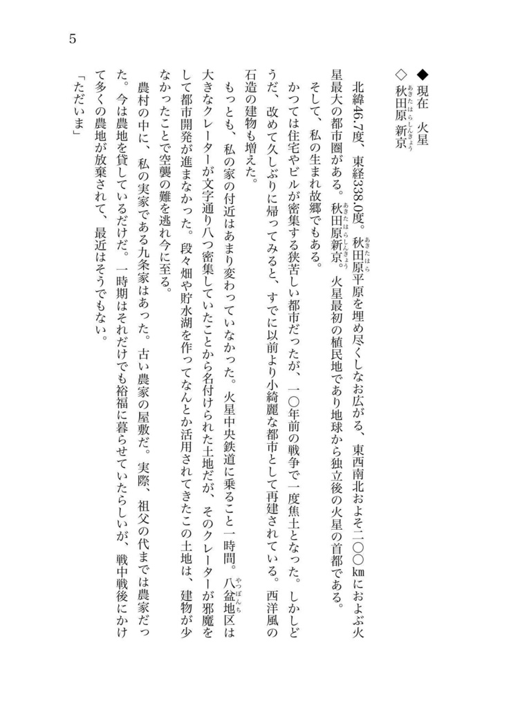 宇宙探偵4 火の玉の星
