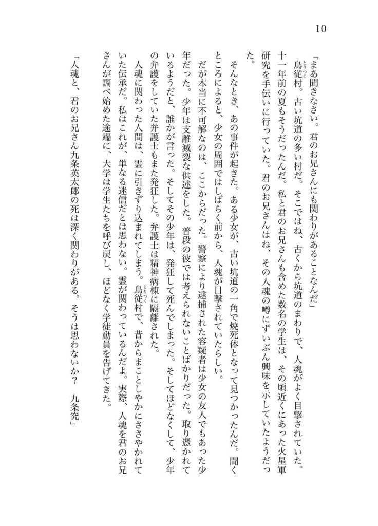 宇宙探偵4 火の玉の星