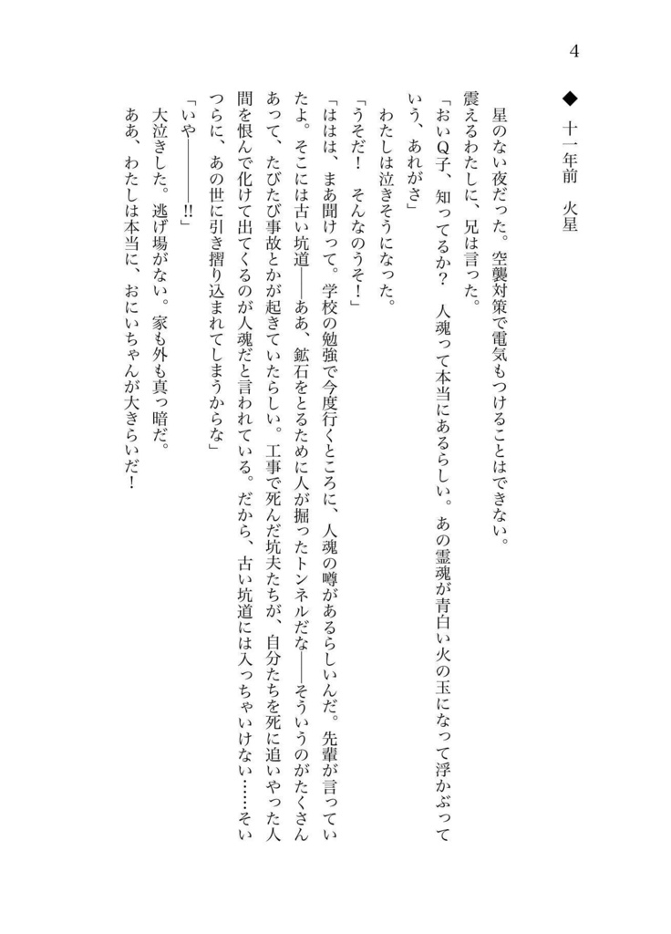 宇宙探偵4 火の玉の星