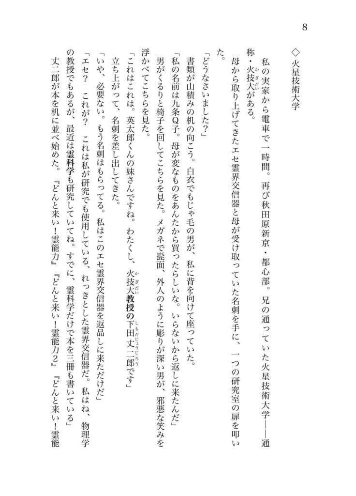 宇宙探偵4 火の玉の星