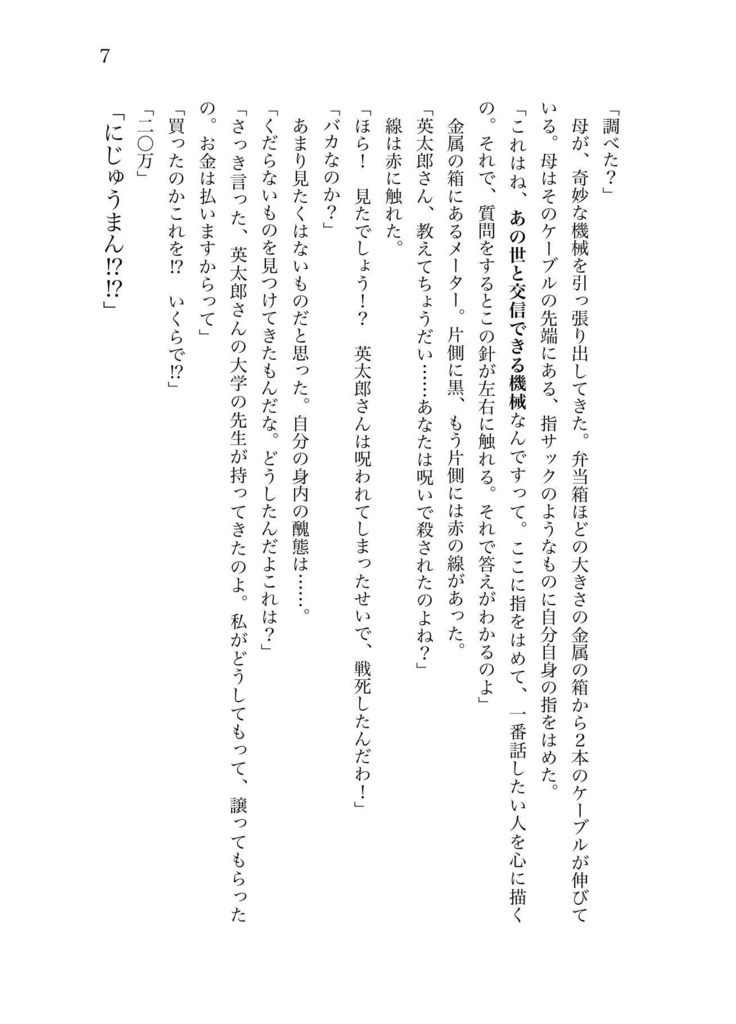 宇宙探偵4 火の玉の星