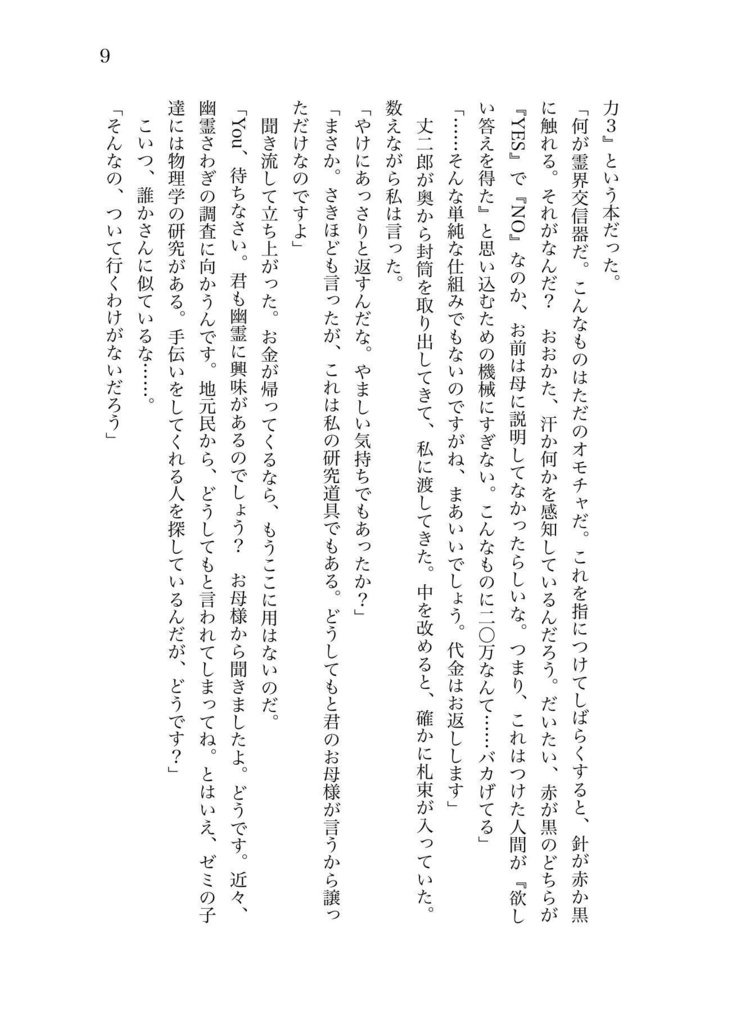宇宙探偵4 火の玉の星