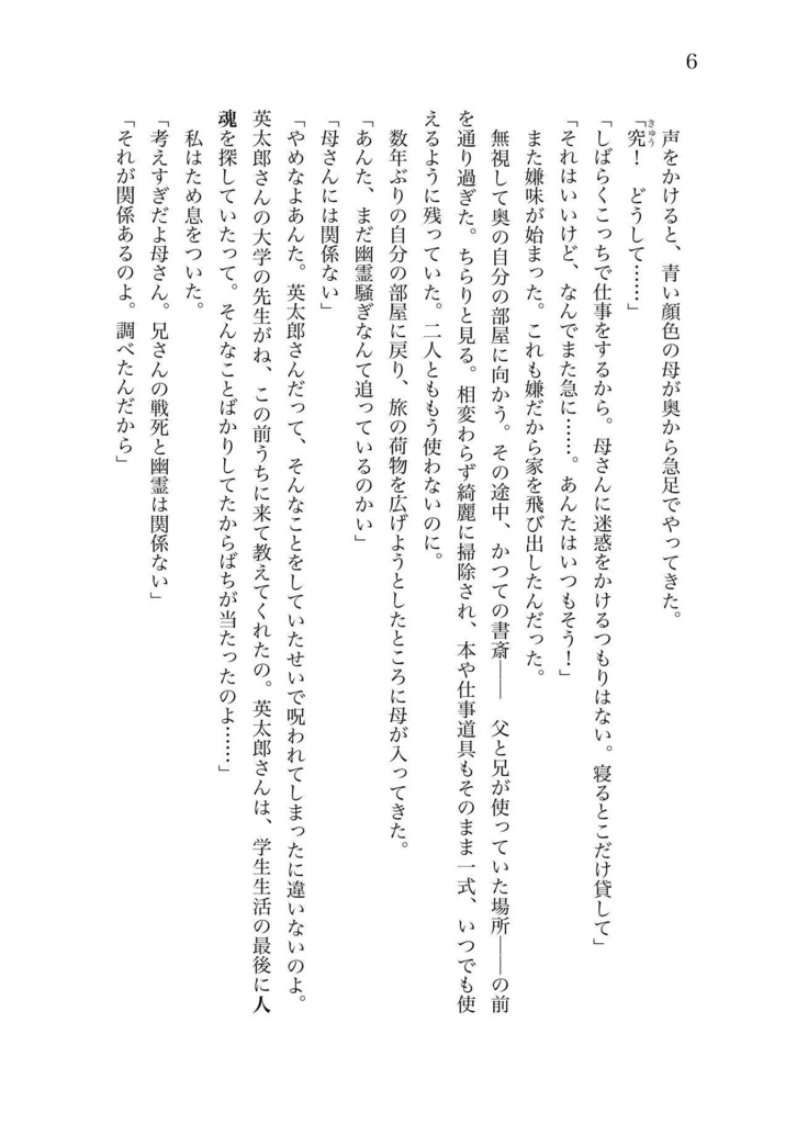 宇宙探偵4 火の玉の星