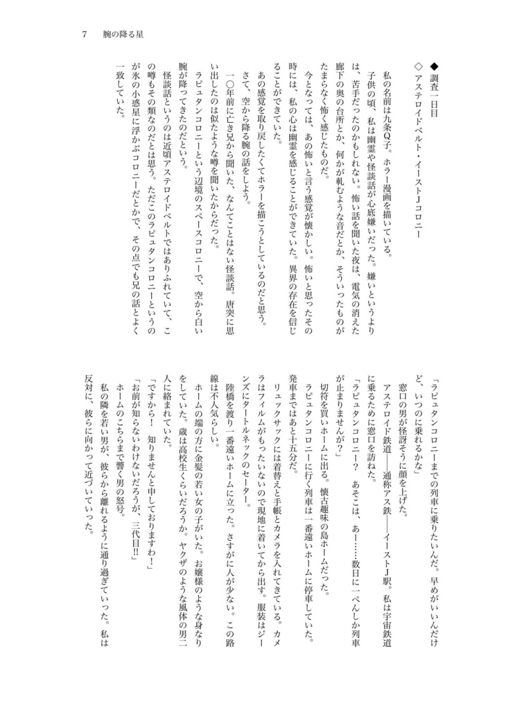 宇宙探偵 合冊版