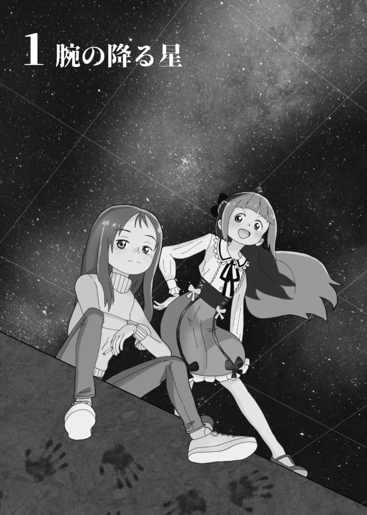宇宙探偵 合冊版