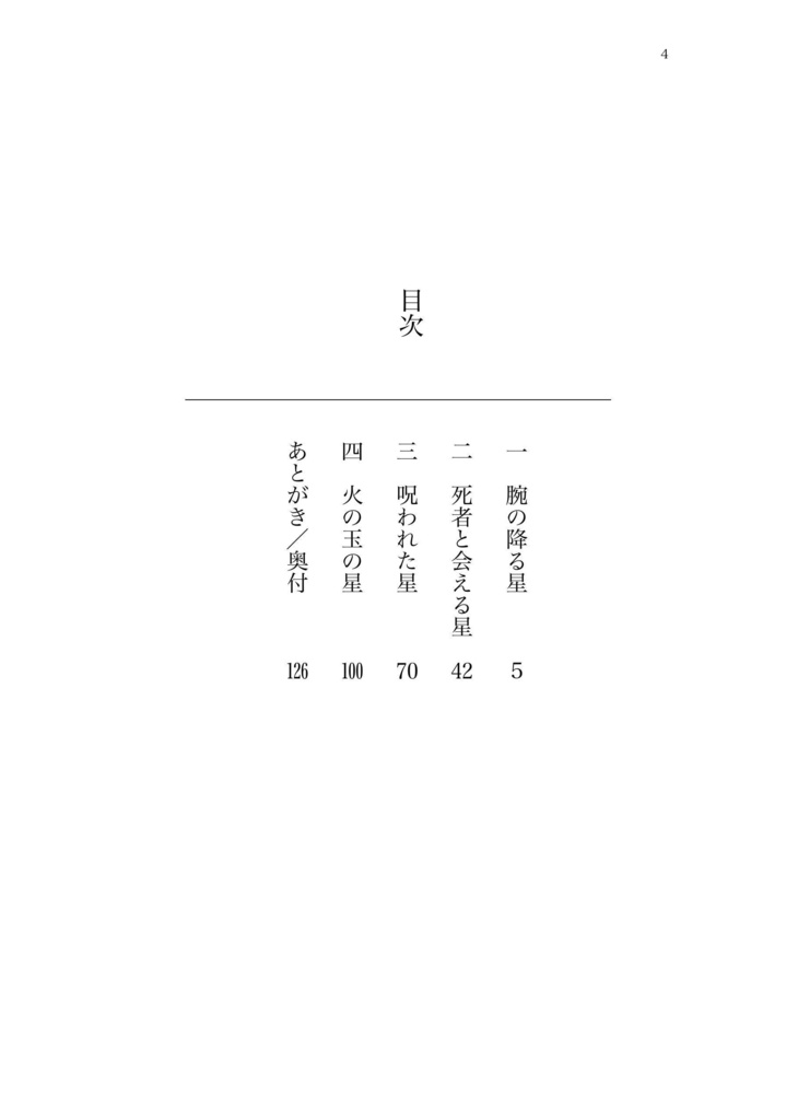 宇宙探偵 合冊版