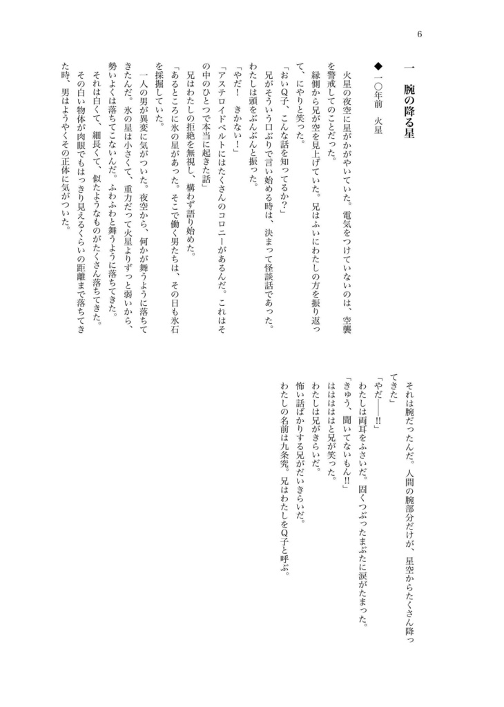 宇宙探偵 合冊版