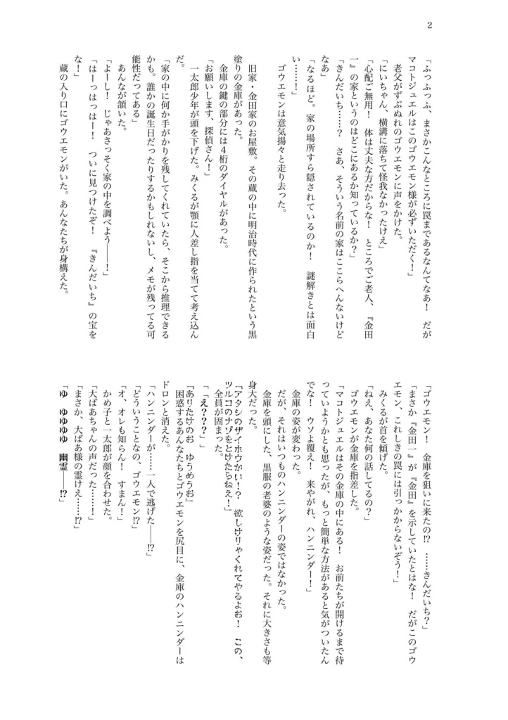 Pretty TRICK 村の誰にも歌えない歌